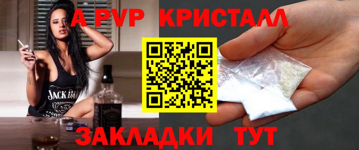 Alpha PVP Crystall Лангепас