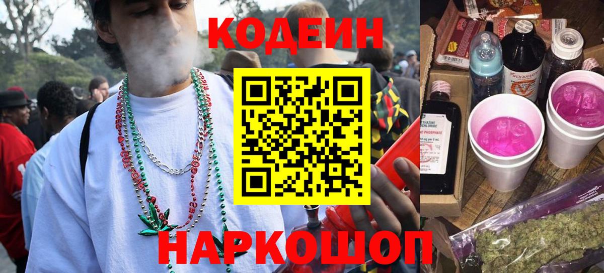 Кодеин напиток Lean (лин)  Вход с VPN  Лангепас  Кодеиновый сироп Lean Purple Drank 