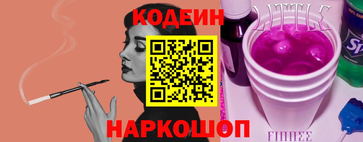 Кодеиновый сироп Lean напиток Lean (лин) Лангепас