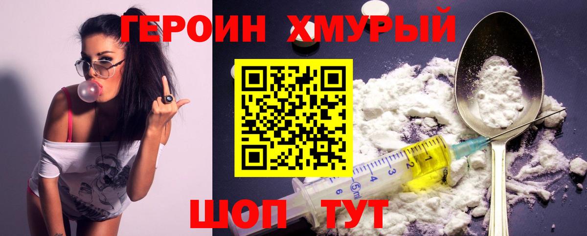 Героин VHQ Лангепас