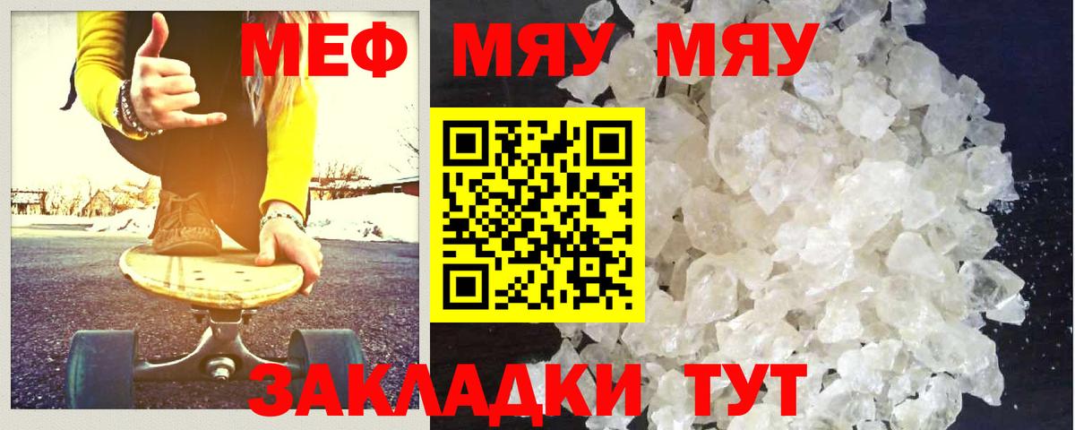 Меф кристаллы Лангепас