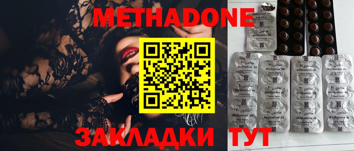МЕТАДОН methadone  Метадон мёд  Вход с VPN  Лангепас 